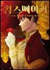 킹스메이커 ~Triple Crown~ 시즌2 일반판 4권