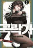 극락가 05권