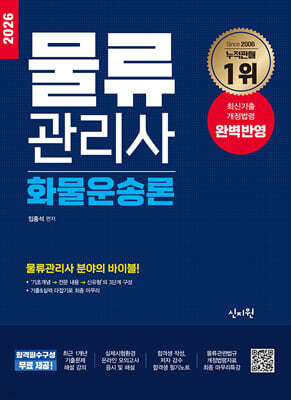 2026 물류관리사 화물운송론