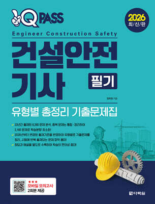 2026 원큐패스 건설안전기사 필기