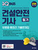 2026 원큐패스 건설안전기사 필기