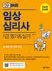 2026 원큐패스 임상심리사 1급 필기·실기