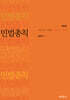민법총칙