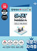 2026 박문각 SMAT Module A 비즈니스 커뮤니케이션