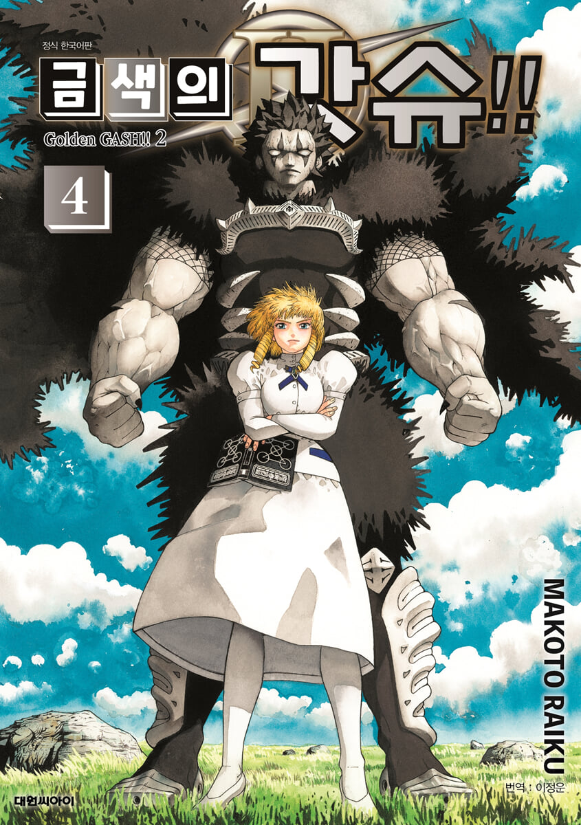 금색의 갓슈!! 2 (4)