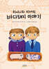 하이니와 티네의 바다돼지 이야기