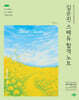 2027 김은진 스페듀(Special Education) 합격노트 Vol.1