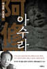 아수라