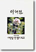 사랑할 땐 별이 되고