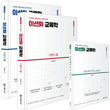 2027 이선화 교육학 이론서