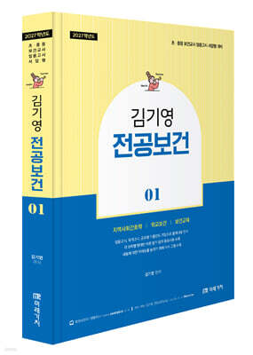 2027 김기영 전공보건 1