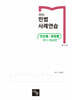 2026 민법 사례연습