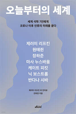 오늘부터의 세계