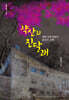 약산의 진달래