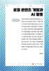 로컬 콘텐츠 개발과 AI 활용 (큰글자책)