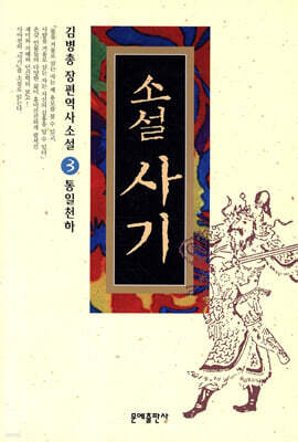 소설 사기 3