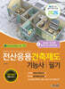2026 전산응용건축제도기능사 필기