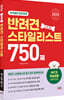 2026 반려견 스타일리스트 750제 (1·2·3급)