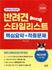 2026 반려견 스타일리스트 1·2·3급 핵심요약+적중문제