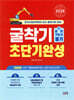 2026 굴착기운전기능사 [필기] 초단기완성