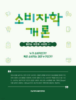 소비자학개론