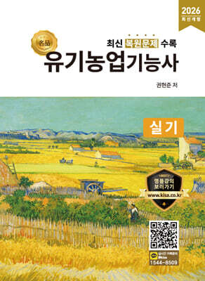 2026 명품 유기농업기능사 실기