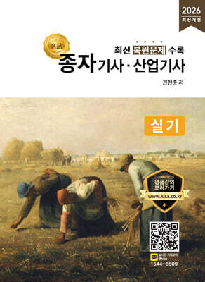 2026 명품 종자기사·산업기사 실기