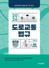 2026 도로교통법규