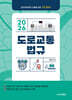 2026 도로교통법규