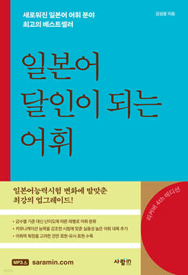 일본어 달인이 되는 어휘