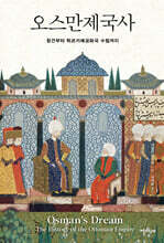 오스만제국사