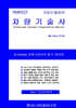 PERFECT 차량기술사