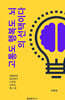 고통도 행복도 뇌의 선택이다.