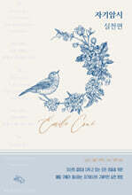 자기암시 : 실천편