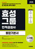 2026 시대에듀 효성그룹 인적성검사 통합기본서