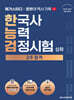 메가스터디x로빈의 역사 기록 한국사능력검정시험 2주 합격 (심화)