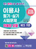2026 딱!! 한권으로 끝내주는 이용사 필기·실기 시험문제(이용장 포함)