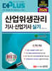 2026 산업위생관리기사·산업기사 실기