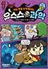 으스스 과학 with 홀릿