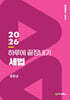2026 하루에 끝장내기 세법