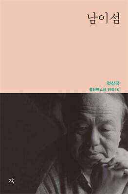남이섬
