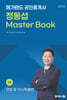 2026 메가랜드 공인중개사 정동섭 민법 Master Book