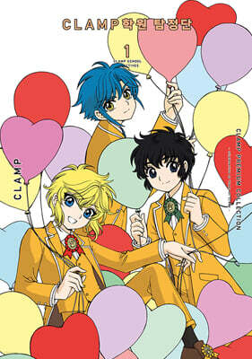 CLAMP PREMIUM COLLECTION CLAMP 학원 탐정단 1