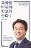 교육을 바꿔야 학교가 산다