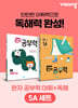 완자 공부력 초등 전과목 어휘 + 독해 5A 세트