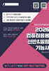 2026 컴퓨터응용 선반&밀링 기능사 필기/실기/기출예상문제집