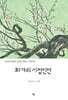 화가의 시절인연