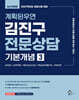 2027 계획된우연 김진구 전문상담 기본개념 3