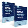 2027 계획된우연 김진구 전문상담 기본개념 1~2권 세트