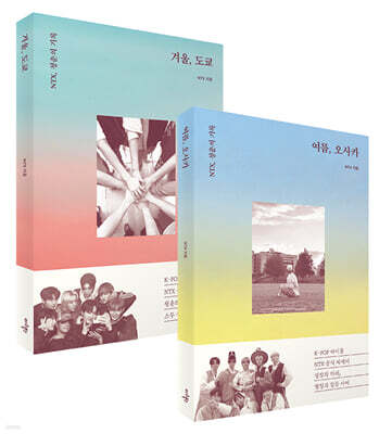 여름, 오사카 + 겨울, 도쿄 세트